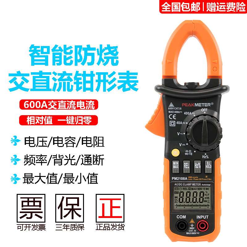 华谊PM2108A钳形表数字万用表智能防烧电流表高精度钳型钳流表工