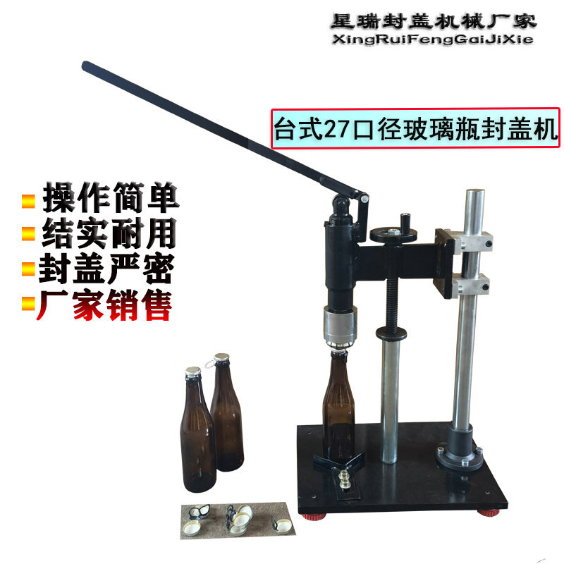 玻璃啤酒瓶压盖器 27口易拉盖封盖钳封口钳压盖机 饮料瓶封口机