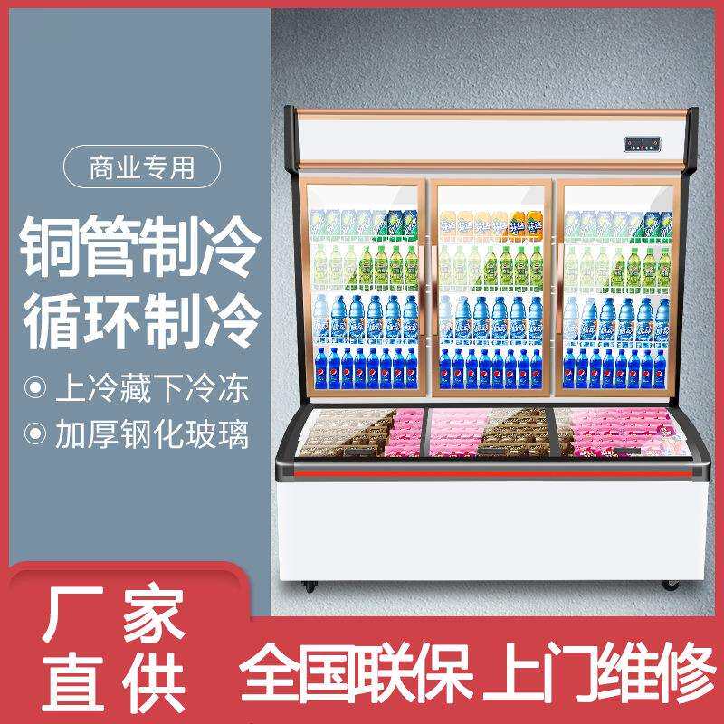 商用超市冷藏冰柜雪糕柜全冷冻一体展示柜便利店冷柜子母柜立式柜