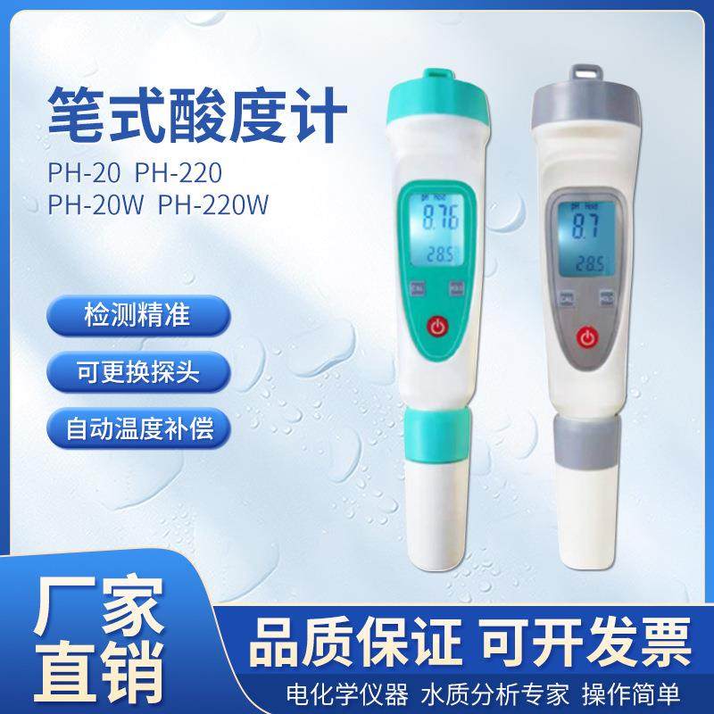 齐威实验室PH计酸度计测试笔PH-20/220W/20B高精度0.01笔式带电极