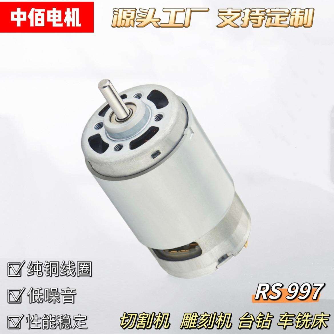 支持打样源头厂家997双滚珠直流电机打样台锯车床铣床雕刻机马达