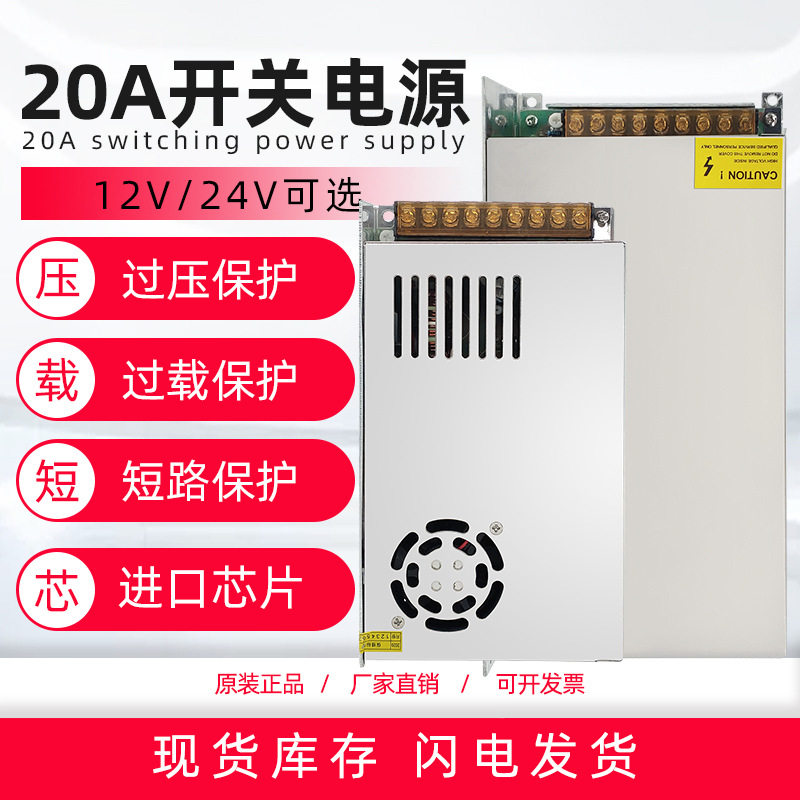 20A开关电源交流LED电源220V转24V/12V直流DC监控广告灯箱变压器