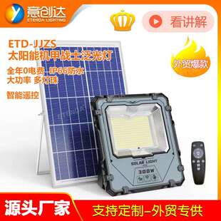 太阳能户外高亮投光灯 60w100w200w300w防水室外庭院灯大功率LED