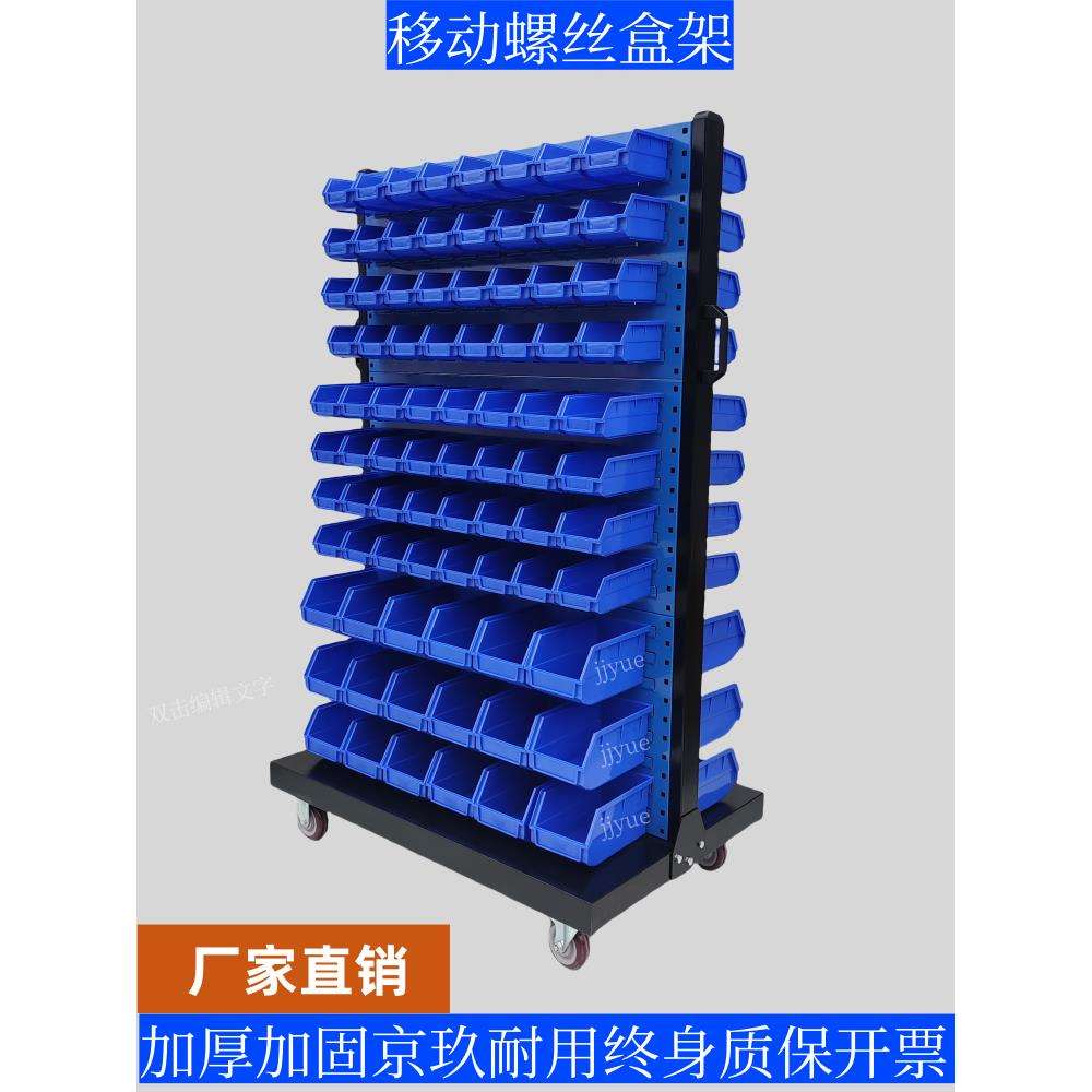 移动螺丝架双面加厚双面车间工具整理架螺丝车零件盒推车螺丝架子