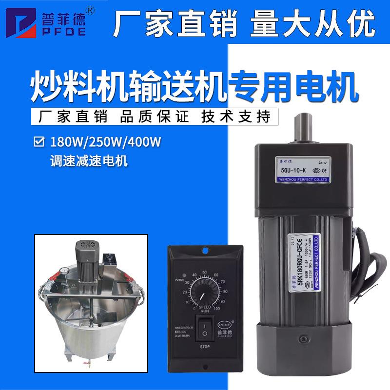 调速电机180W/250W/400W交流220V立式锅炉炒料机输送机专用电机