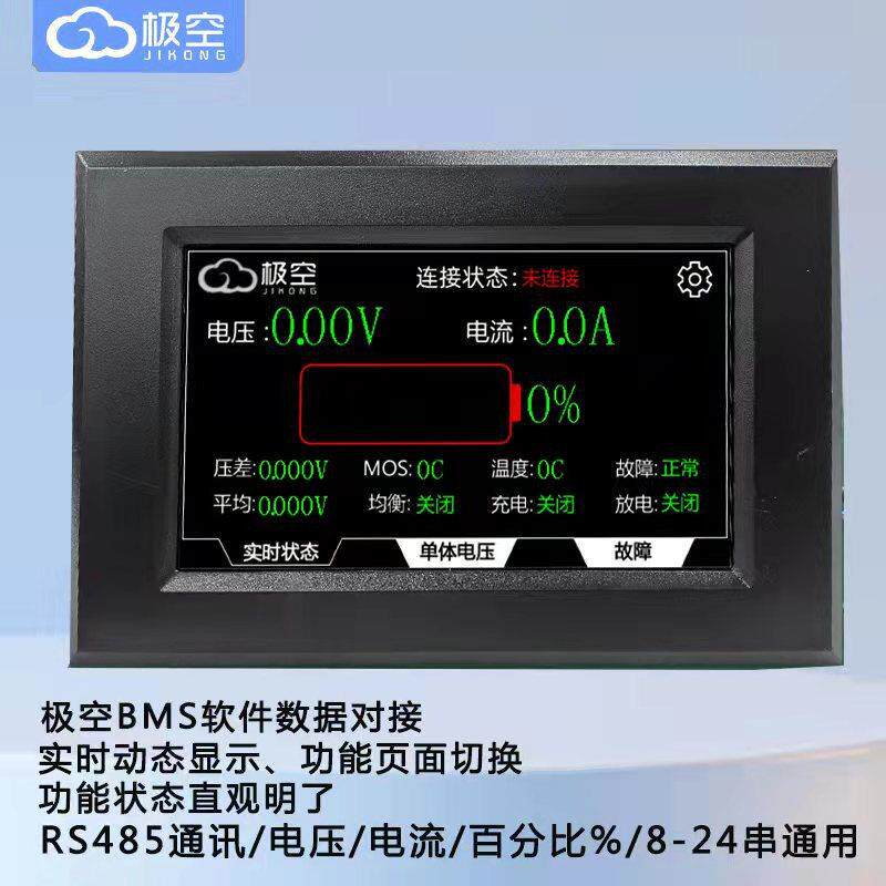 极空保护板主动均衡BMS液晶屏4.3寸手触屏实时动态显示8-24串