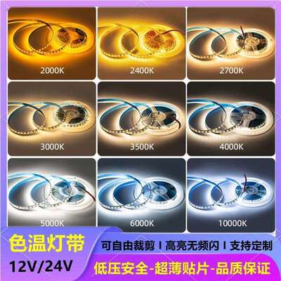 LED低压灯带12v24v12700k3500k4500k5000k自粘线型灯条准色温贴片