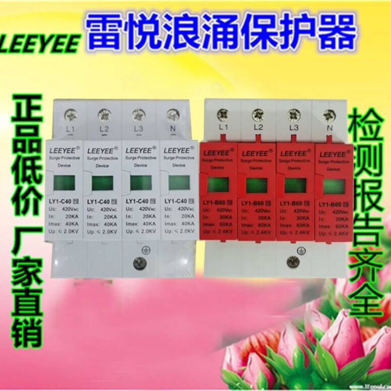 上海雷悦LY1-C40浪涌保护器