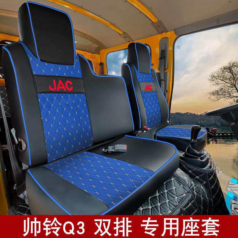 25年款专车专用江淮帅铃Q3双排全皮轻卡货车汽车坐垫四季通用透气