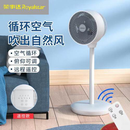 荣事.达空气循环扇FX505（机械款）FX505B（遥控款）台式立式电扇