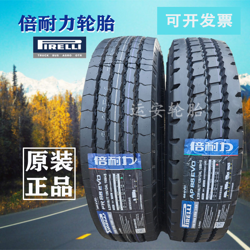 风神倍耐力轮胎82516货车卡车轮胎带内胎2958012r225真空轮胎