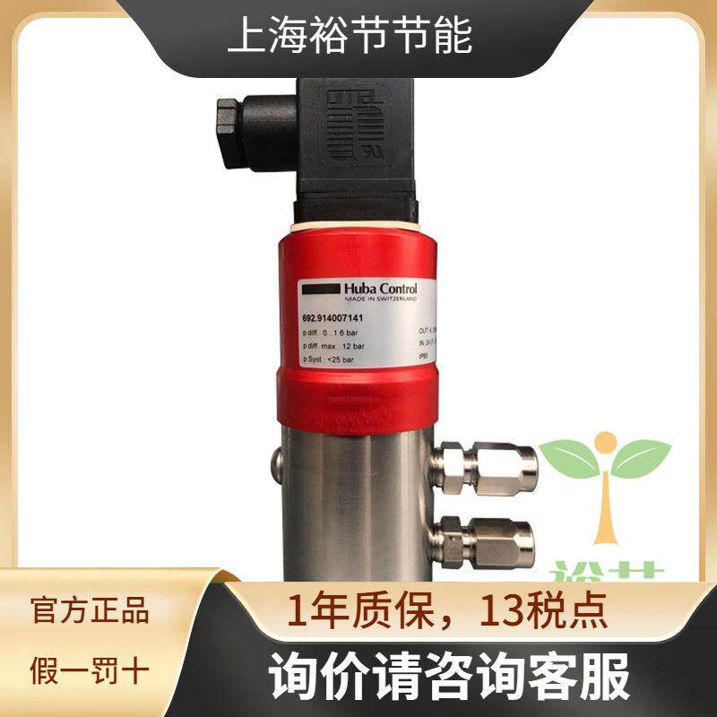 HUBA富巴 692.9300071A1 空气水差压变送器压差变送器4~20ma
