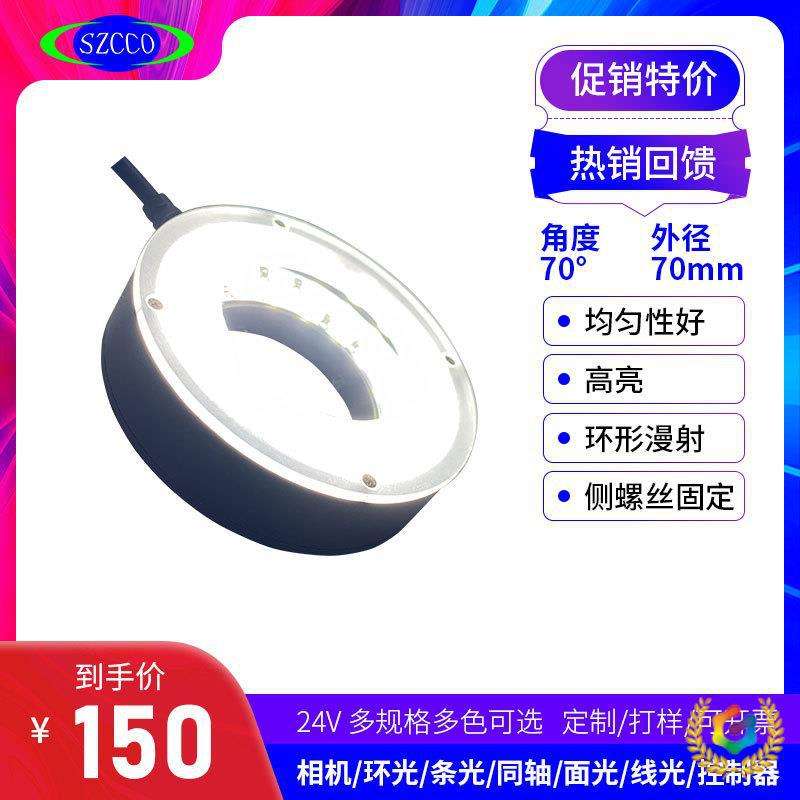 ?环形光源70°角机器视觉检测定位LED照明光源 边缘破损检测设备