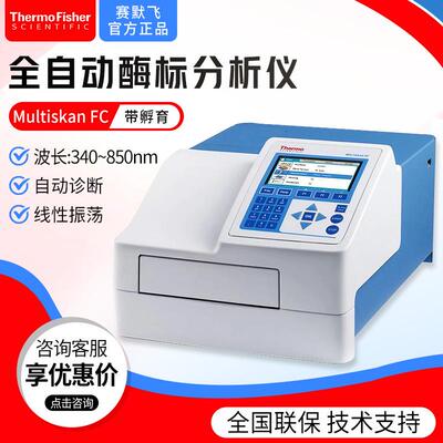 thermo赛默飞 Multiskan FC带孵育全自动多功能酶标分析仪酶标仪