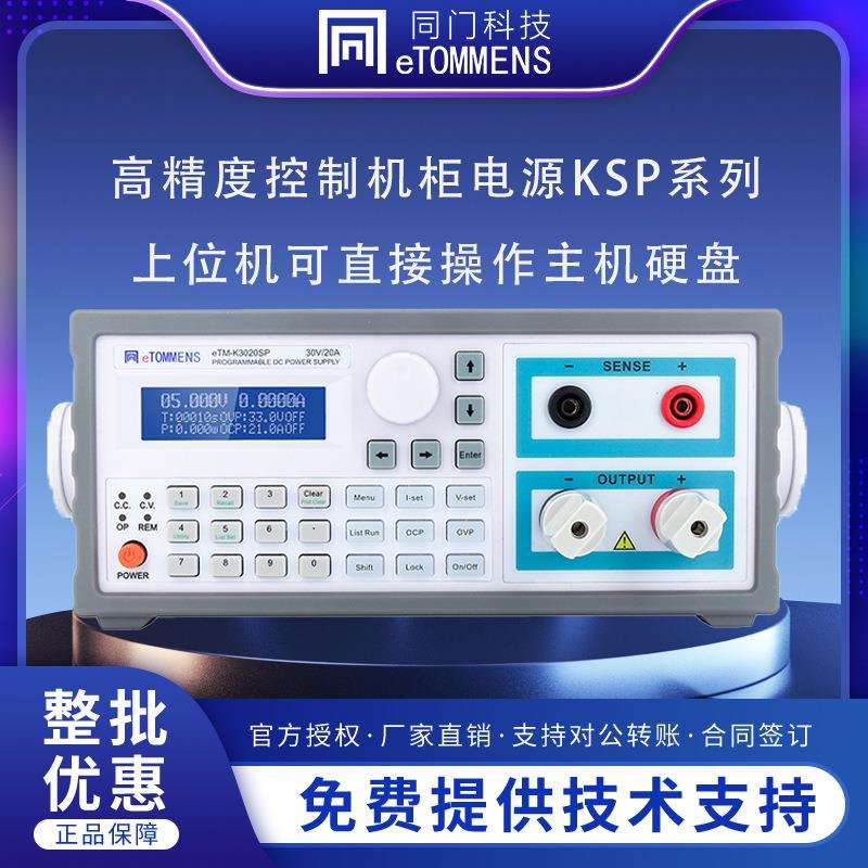 同门6位高精度蓝屏稳压器机柜直流稳压电源开关可编程上位机自动