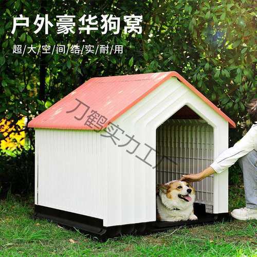 大型犬狗窝室外冬天保暖宠物金毛户外狗房子防雨防晒农村狗屋狗