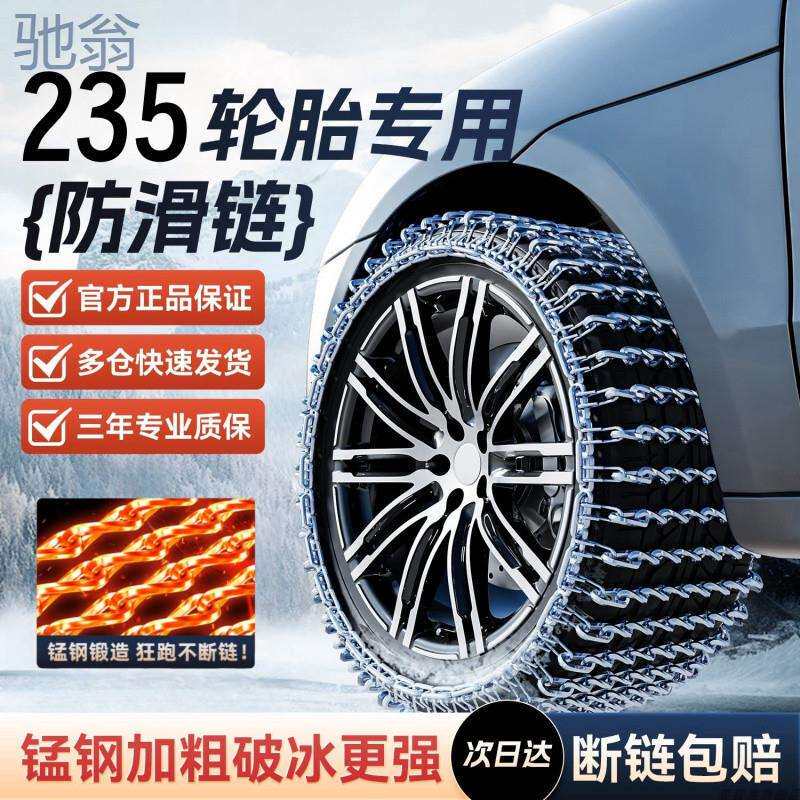czZ235轮胎防滑链汽车小轿车SUV越野车电车用雪地通用新型铁链不