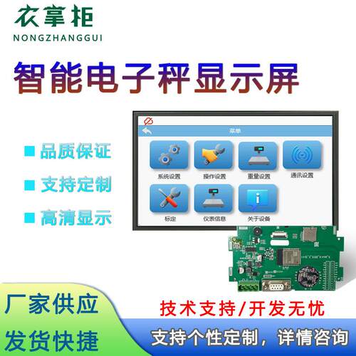 智能电子秤商用小型台秤专用4.3寸触摸屏高精度电路板pcb方案设计