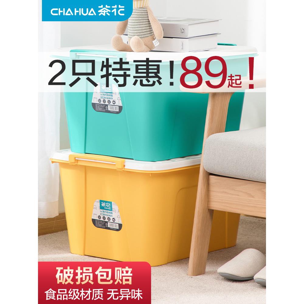 茶花68L大号塑料收纳箱有盖衣服被子玩具整理箱加厚家用储物箱