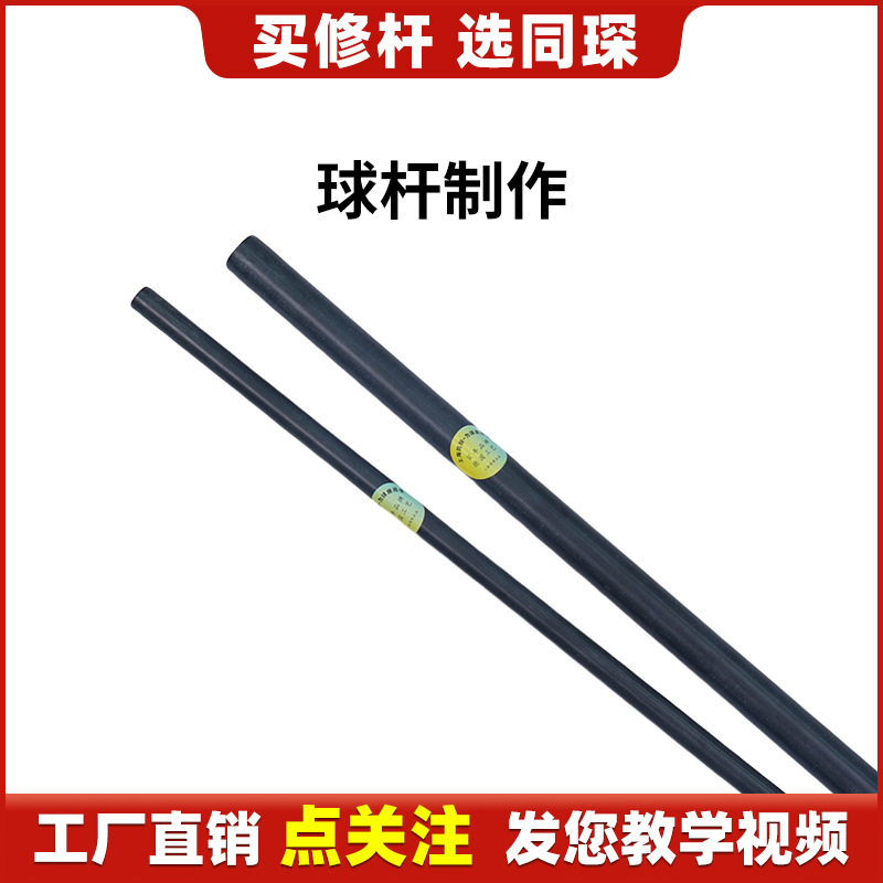 台球杆先角中轮大轮电木棒配件