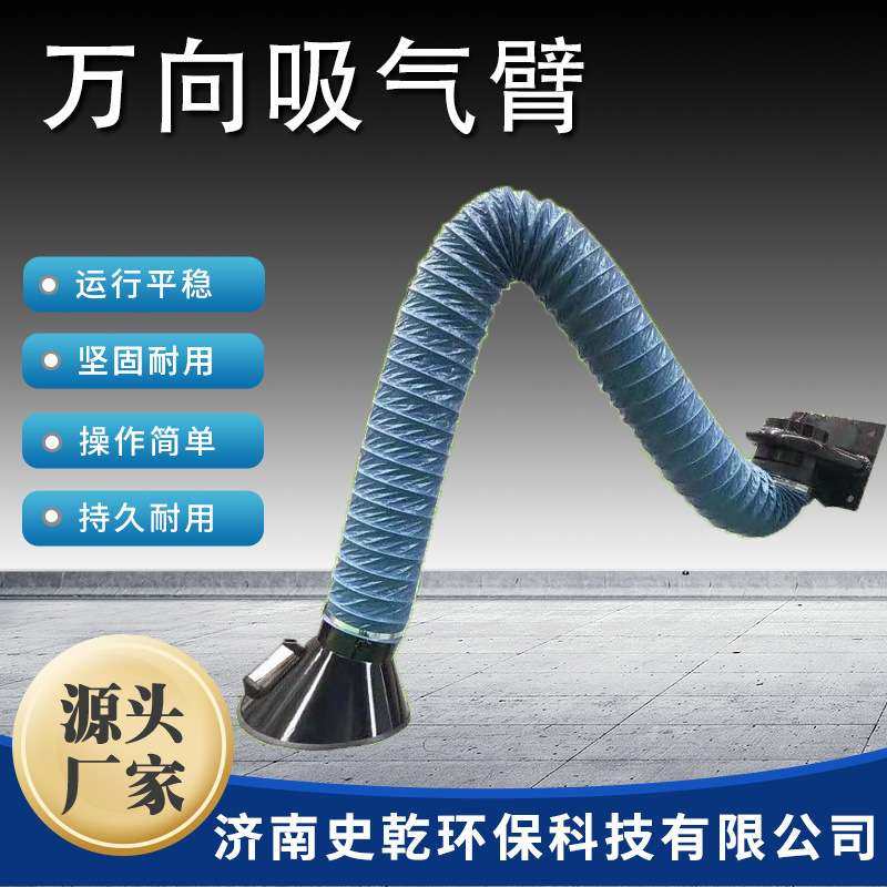 壁挂万向吸气臂 悬挂除尘排烟柔性阻燃伸缩臂 焊烟管道定位吸尘罩