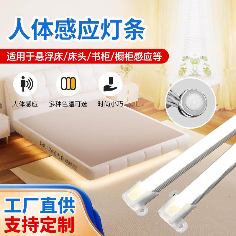 感应智能led人体感应灯条悬浮床头明装细发光线条灯主卧橱柜衣柜