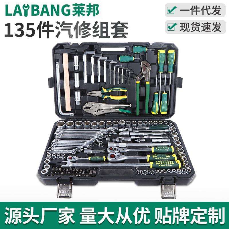 135件套专业汽修组套棘轮扳手工具套装修车汽车维修汽修箱套筒