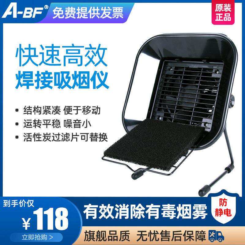 A-BF/不凡493电烙铁焊台焊接焊锡吸烟仪 排烟仪风扇过滤棉抽烟机