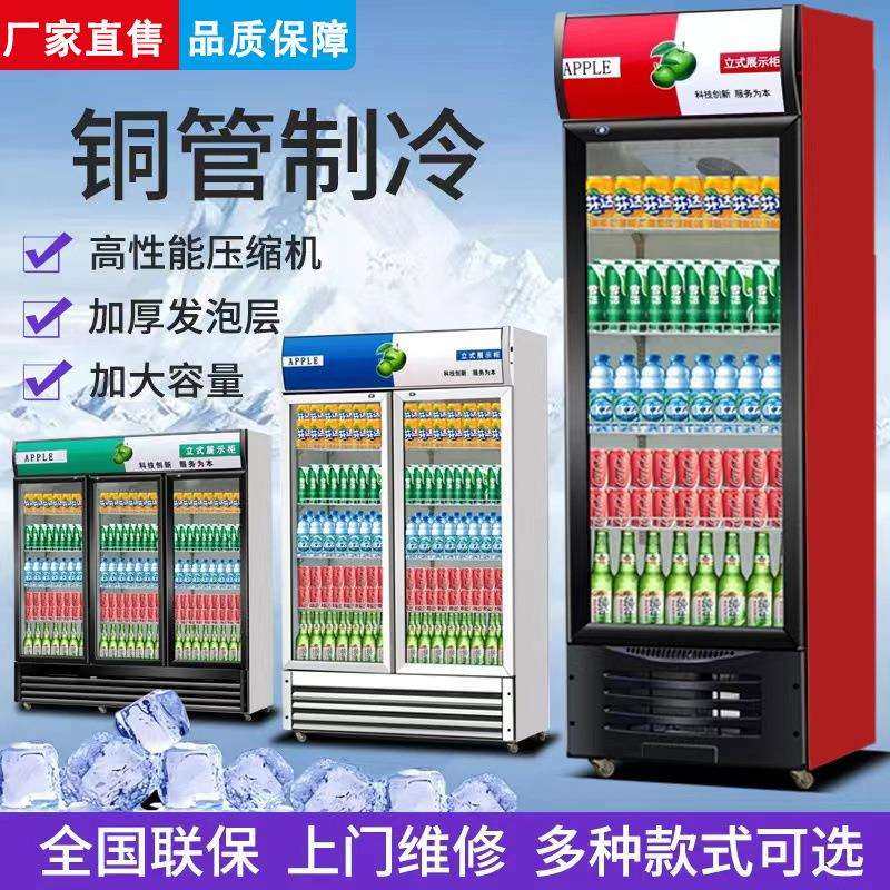 凯丽特冷藏展示柜商用冰箱立式饮料柜单门冷藏柜双门冰柜超市饭店