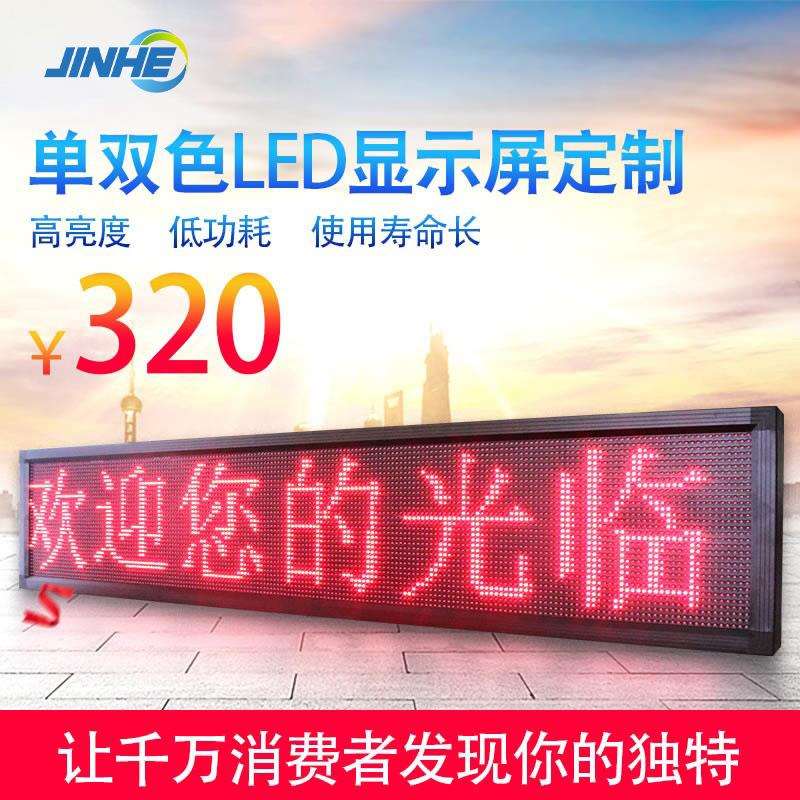 led显示屏广告屏室外室内双色屏门头电子屏滚动走字屏led电子全彩