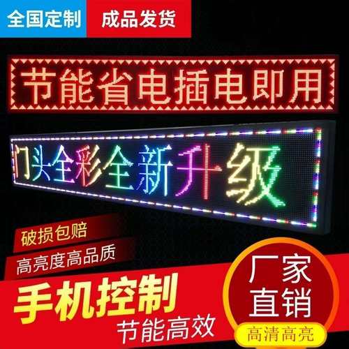 led显示屏广告屏全彩门头户外防水广告牌流动字幕滚动走字电子屏