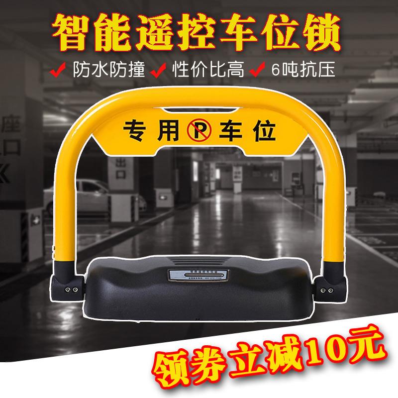 智能遥控车位锁地锁加厚防撞感应停车位地锁汽车库自动占位锁防水