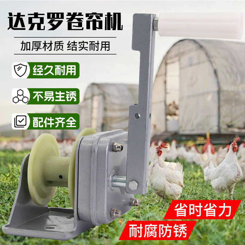 达克罗自锁手摇大棚卷膜器