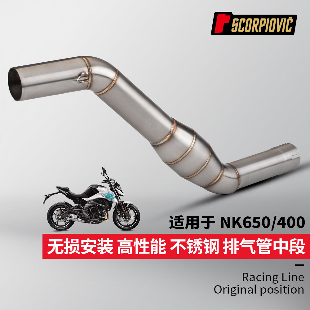 春风NK650NK450不锈钢带鼓中段排气管尾段套装专车专用无损直上