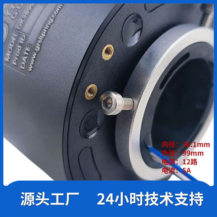 中孔38.1mm导电滑环 深圳源头厂家12路5A10A20A旋转连接集电滑环