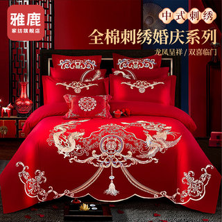 雅鹿婚庆四件套全棉新婚纯棉中式结婚床单被套大红色婚房床上用品