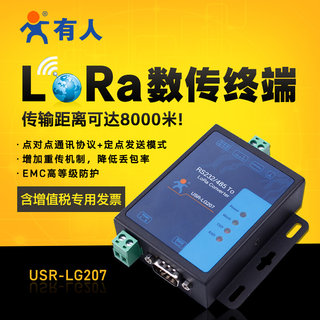 有人lora dtu无线数传电台点对点通讯远距离通信物联网模块LG207