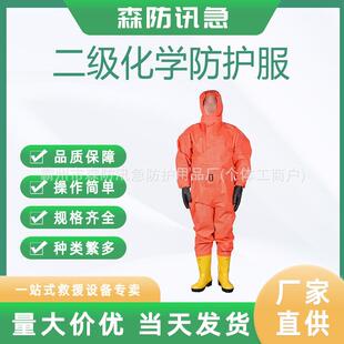 防化服耐酸碱服装二级半封式化学防护服轻型防化服防护服化工