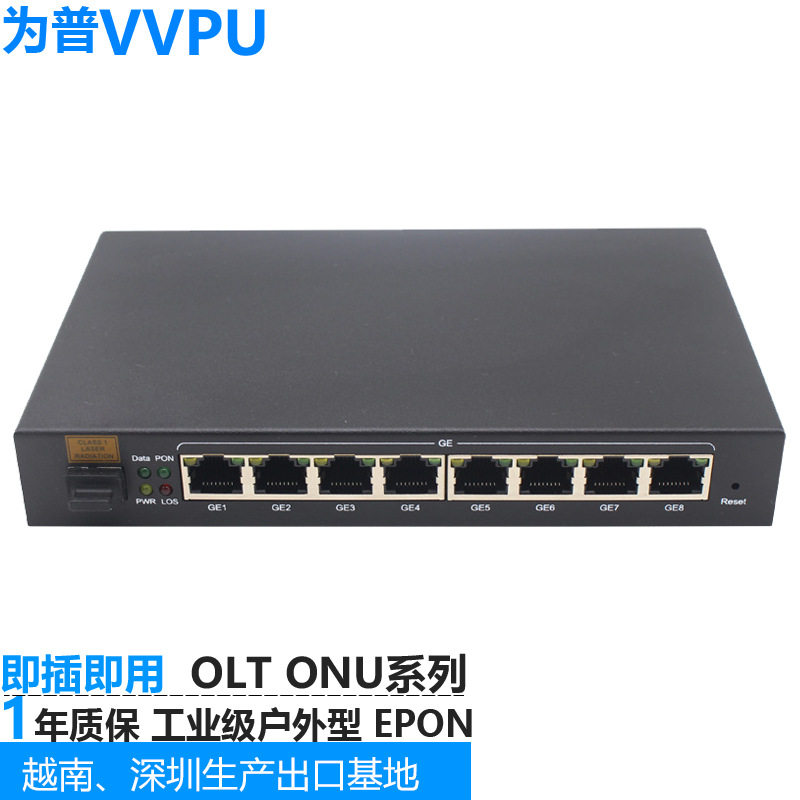 8口GPON/EPON/ONUPOE光猫