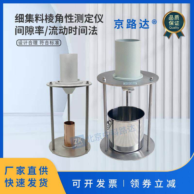 细集料流动时间测定仪流动时间法流动度测定仪细集料棱角性测定仪
