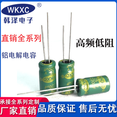 25V/220uF高频低阻铝电解电容