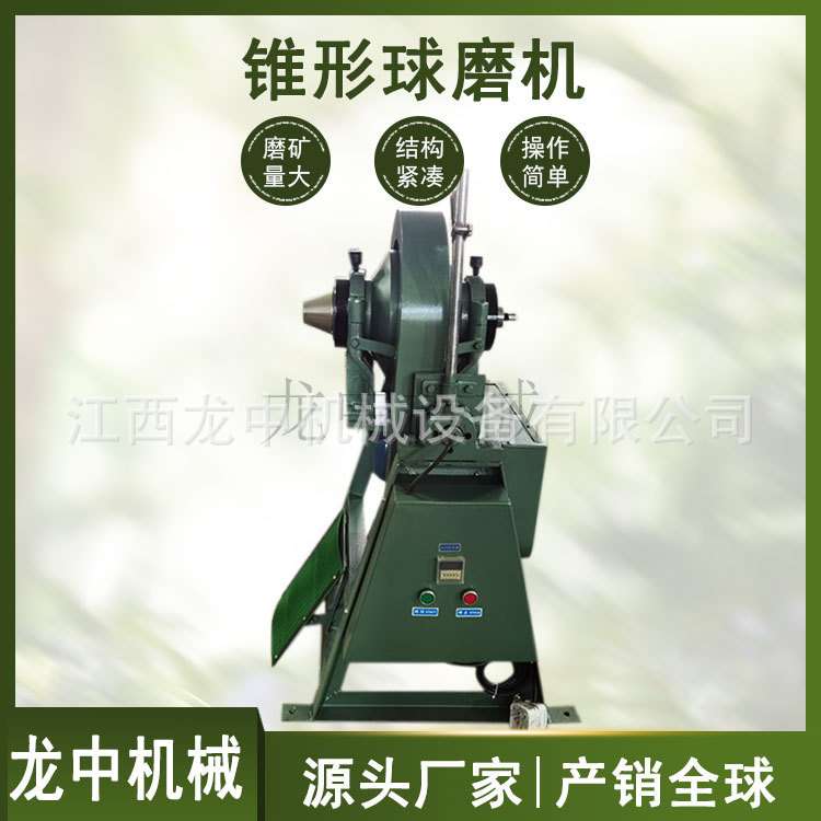 小型试验锥形球磨机 XMQ-240*90立式球磨机 钨钛铁矿石磨矿细磨机
