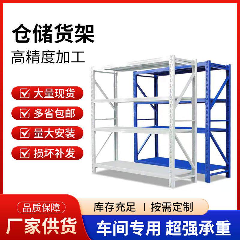 仓储货架置物架多层仓库超强承重储物货架家用仓库金属货架铁架子