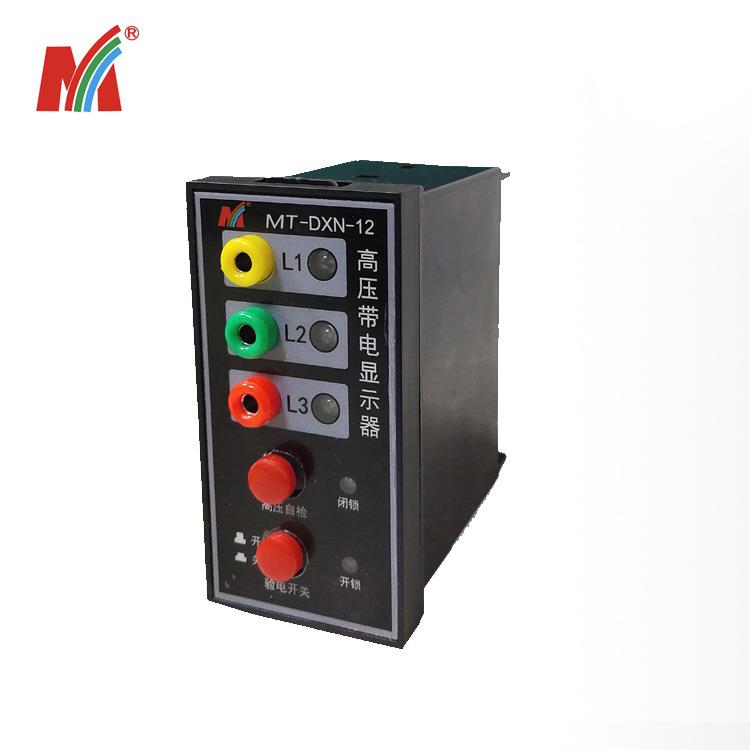 源头厂家 户内高压带电高压带电显示器DXN-Q型户内高压带电显示器
