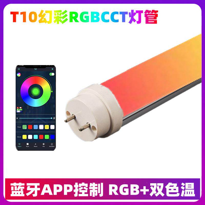 LED幻彩RGBCCT铝塑T10灯管G13跑马流水KTV店铺广告造型APP氛围灯