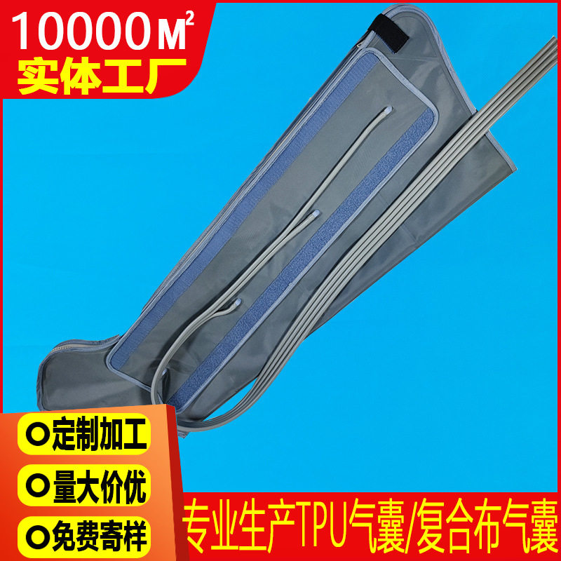 TPU四六腔空气波腿气囊DVT按摩