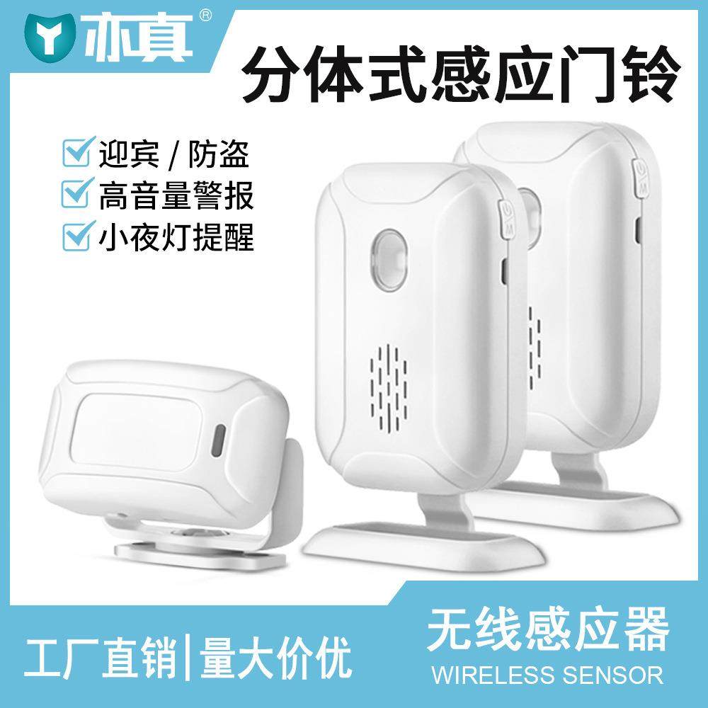 厂家直销 门口欢迎光临感应器 店铺进门语音提示门铃 分体迎宾器