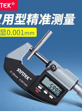 syntek数显外径千分尺高精度0.001mm电子螺旋测微器测厚仪0-25mm