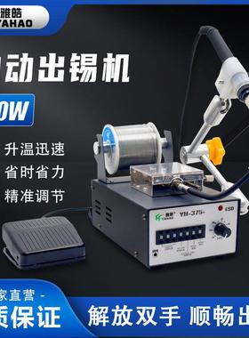 工业级375A智能自动焊锡机电烙铁大功率脚踏式自动出锡恒温焊台