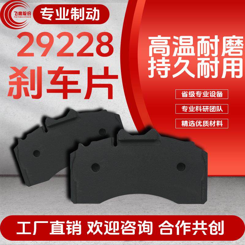 跨境29228重卡货车陶瓷刹车片大车汽车配件摩擦片气刹制动